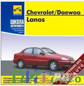 Chevrolet_Daewoo_Lanos_Repair_Guide-1.jpg