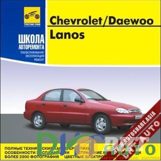 Chevrolet_Daewoo_Lanos_Repair_Guide-1.jpg