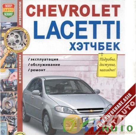 Chevrolet_Lacetti_Xetchbek_Workshop_Manual-1.jpg