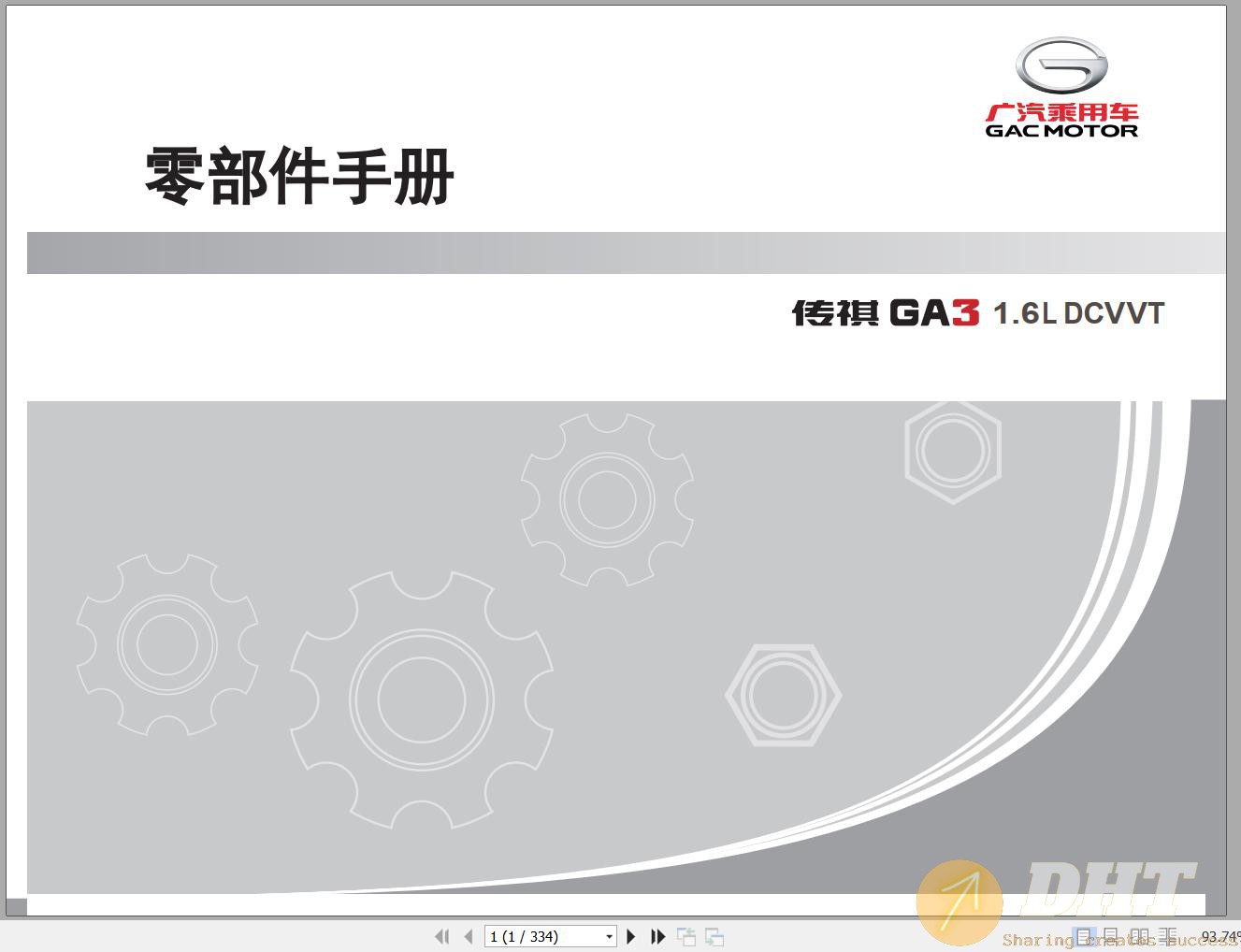 DHT-gac-trumpchi-ga3-16l-dcvvt-parts-manual-2010-zh-15043907022025-1.jpg