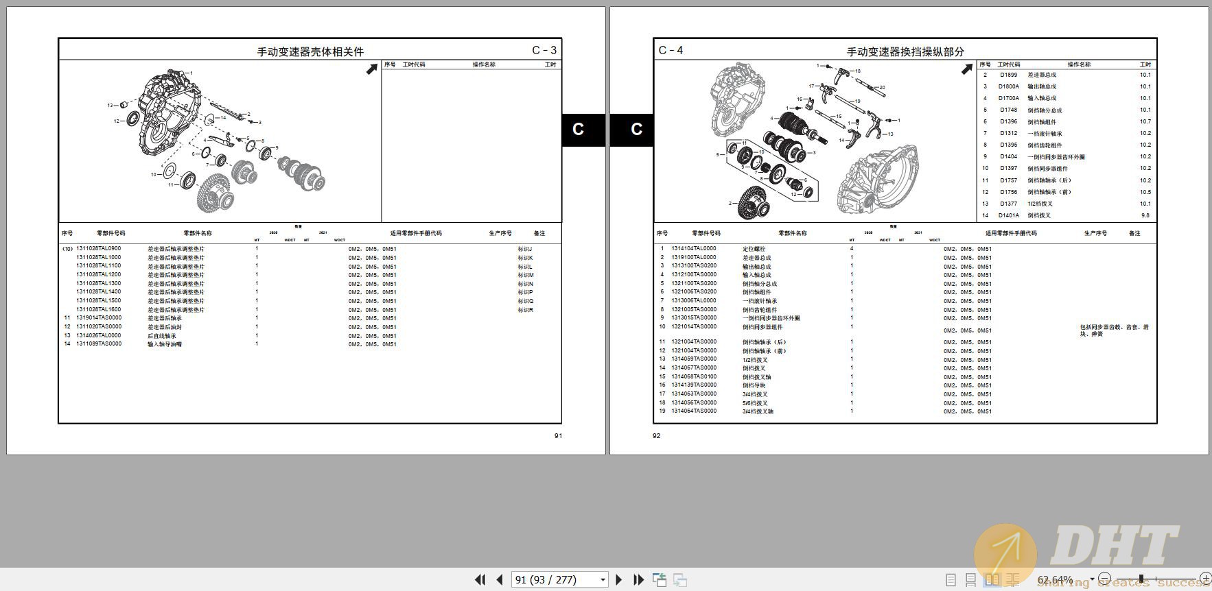 DHT-gac-trumpchi-ga4-plus-parts-manual-2019-zh-15161207022025-2.jpg