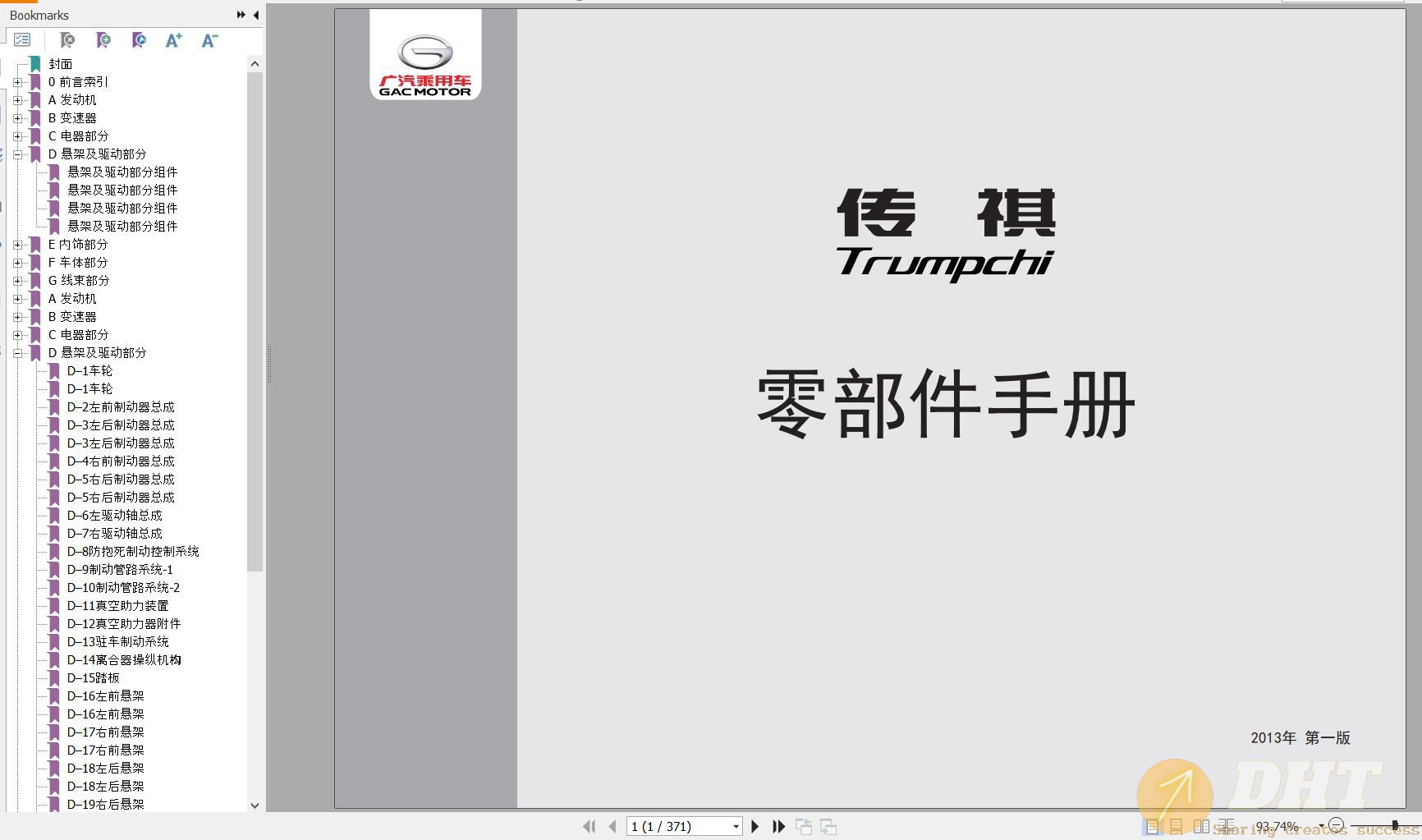 DHT-gac-trumpchi-ga5-2011-and-2012-models-parts-manual-2013-zh-15220807022025-1.jpg