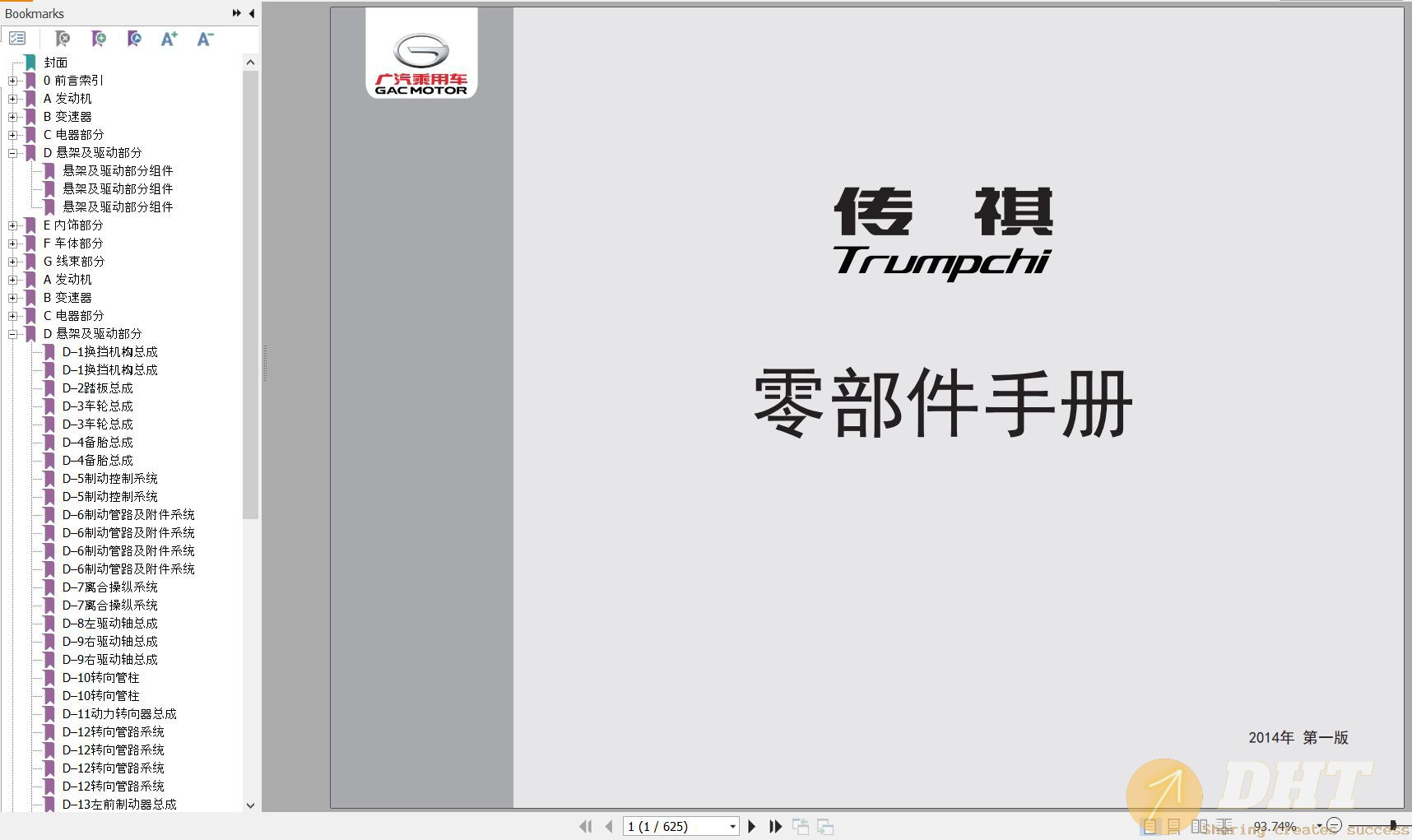 DHT-gac-trumpchi-ga5-2013-model-parts-manual-2014-zh-15233107022025-1.jpg