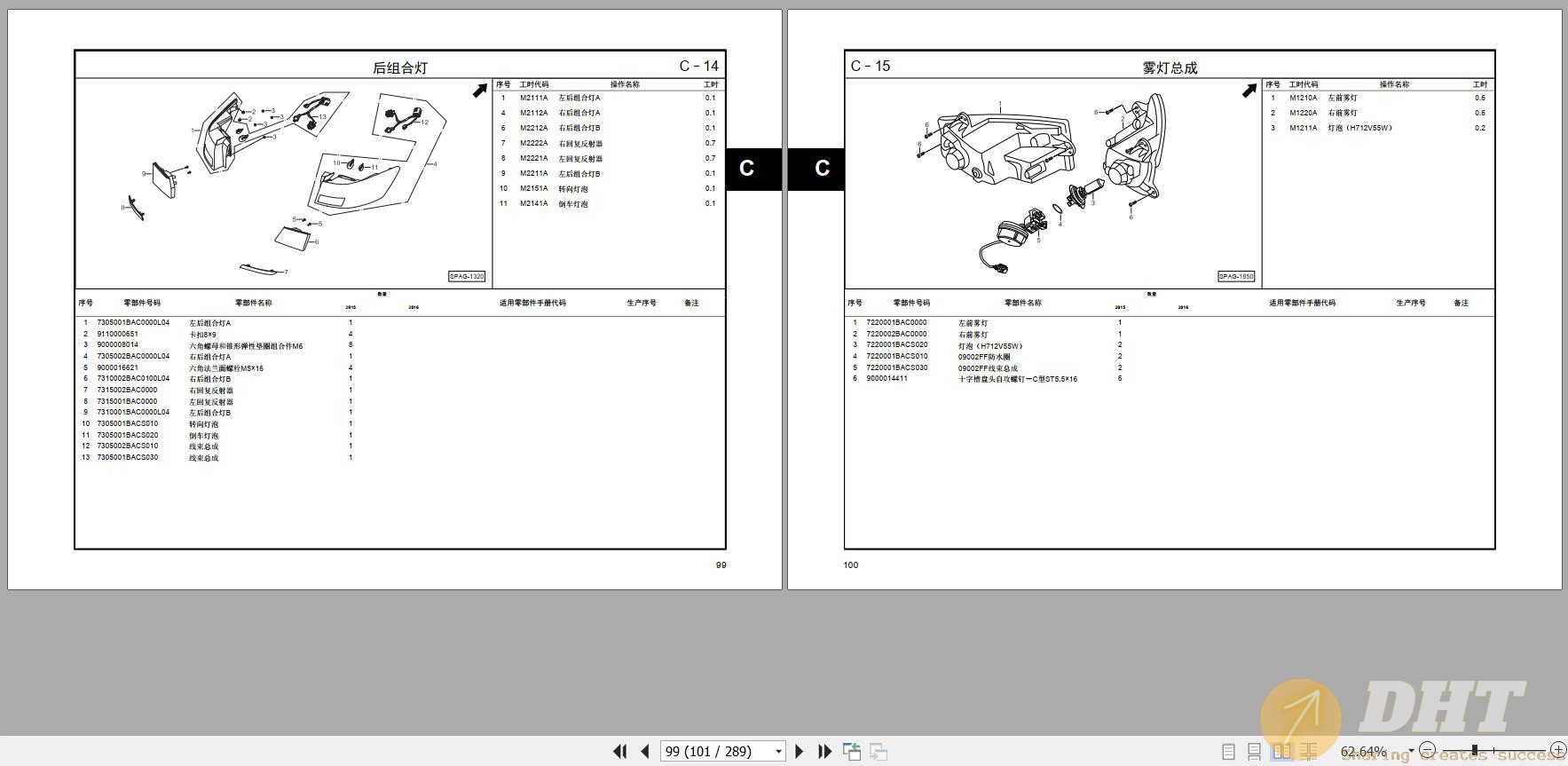 DHT-gac-trumpchi-ga5-phev-parts-manual-2020-zh-15243407022025-2.jpg