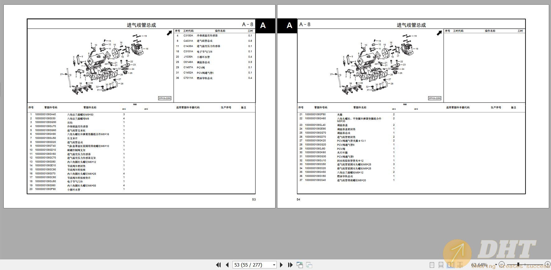 DHT-gac-trumpchi-ga5-rev-parts-manual-2020-zh-15254307022025-2.jpg