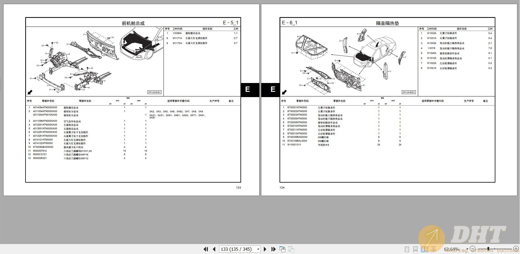 DHT-gac-trumpchi-ga6-second-generation-model-parts-manual-2020-zh-15293807022025-2.jpg