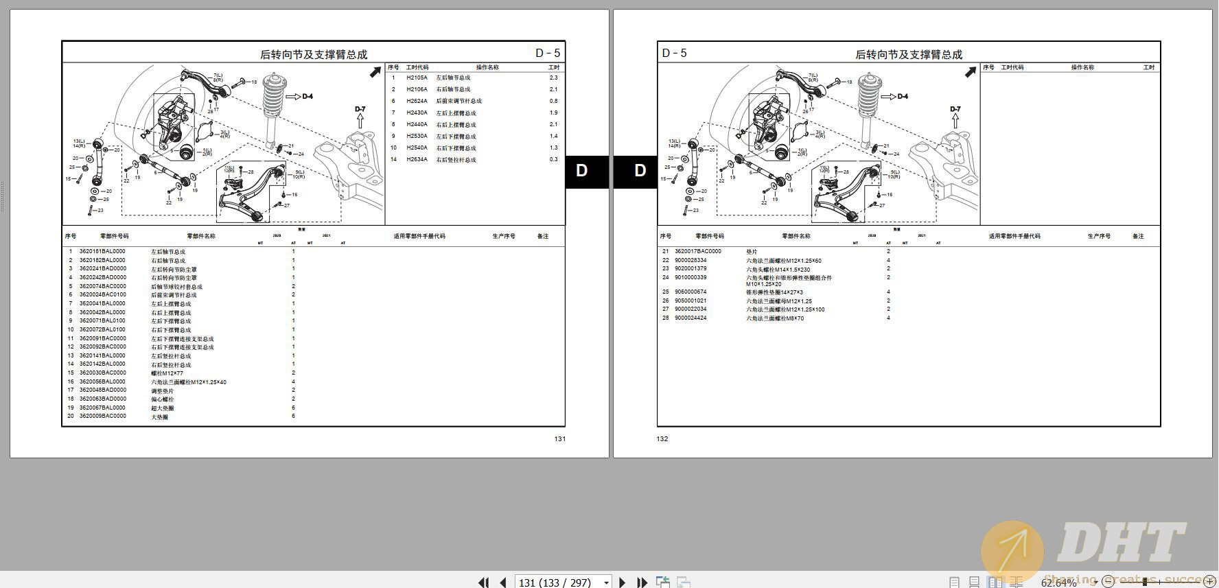 DHT-gac-trumpchi-ga8-second-generation-model-parts-manual-2020-zh-15345707022025-2.jpg