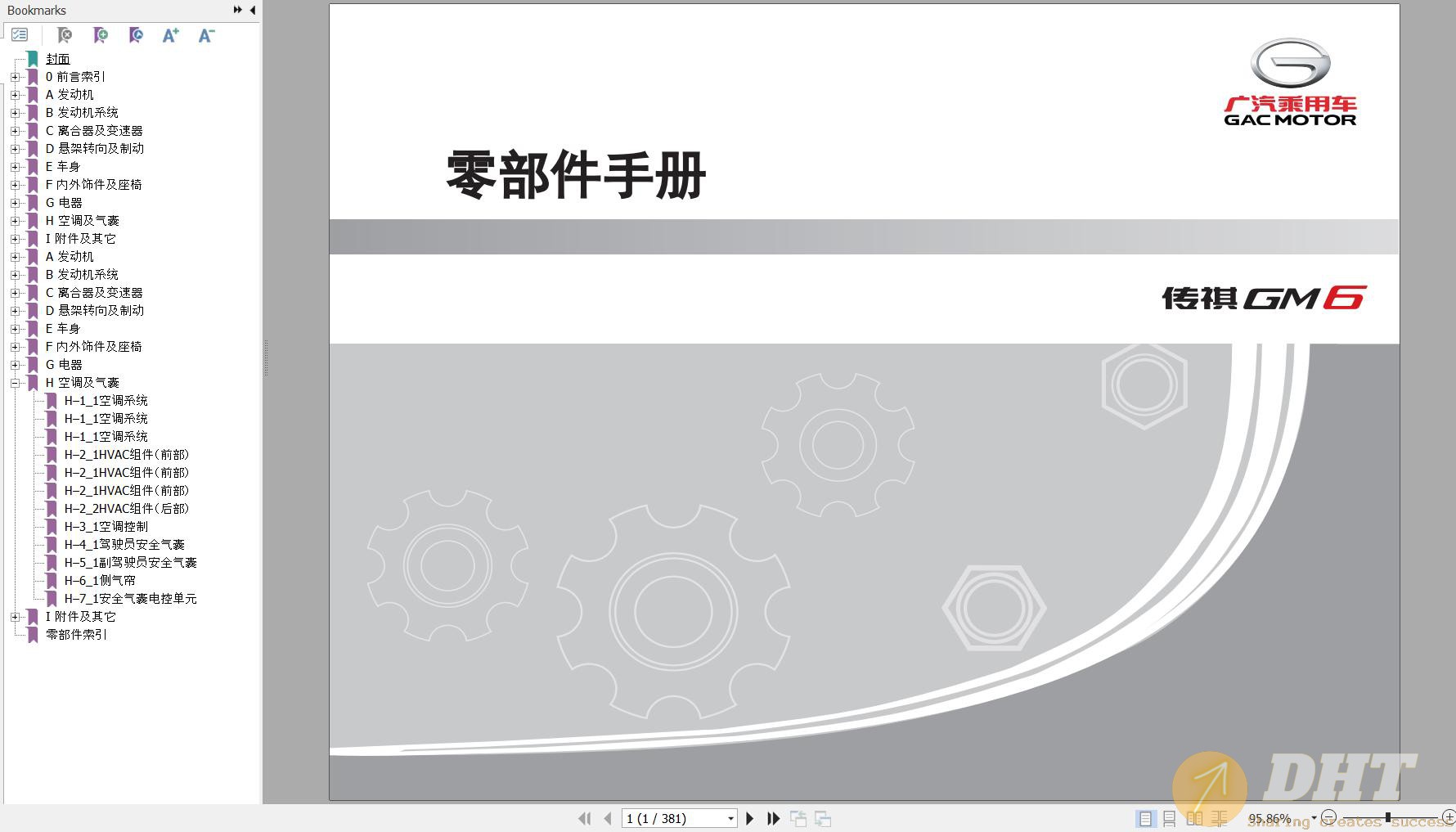 DHT-gac-trumpchi-gm6-national-five-parts-manual-2020-zh-15400707022025-1.jpg