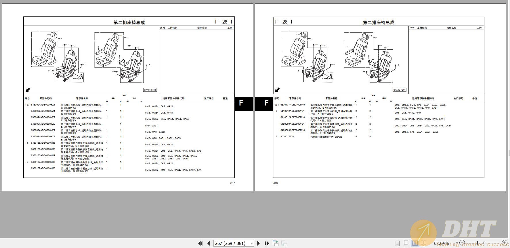 DHT-gac-trumpchi-gm6-national-five-parts-manual-2020-zh-15400707022025-2.jpg