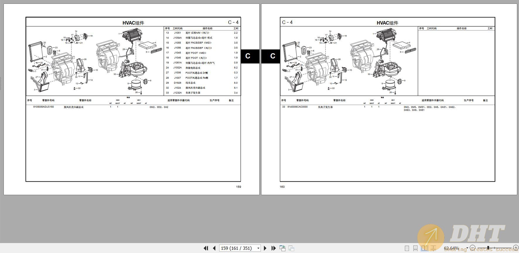 DHT-gac-trumpchi-gs3-power-parts-manual-2020-zh-08515610022025-2.jpg