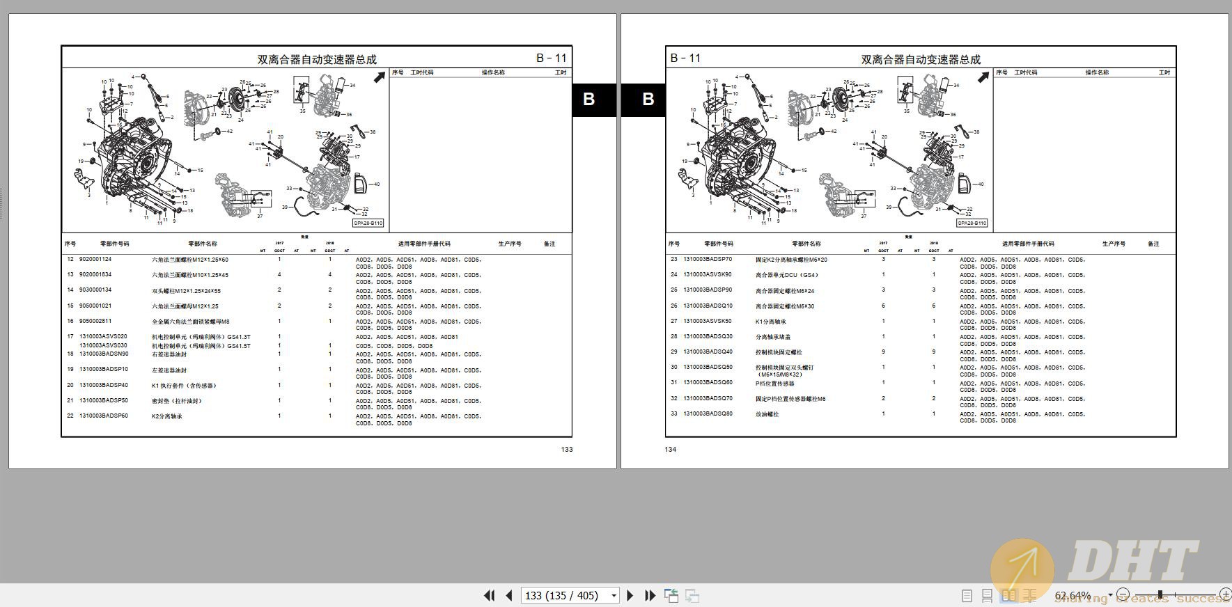 DHT-gac-trumpchi-gs4-2018-china-redesigned-model-china-v-parts-manual-2020-zh-09303110022025-2.jpg