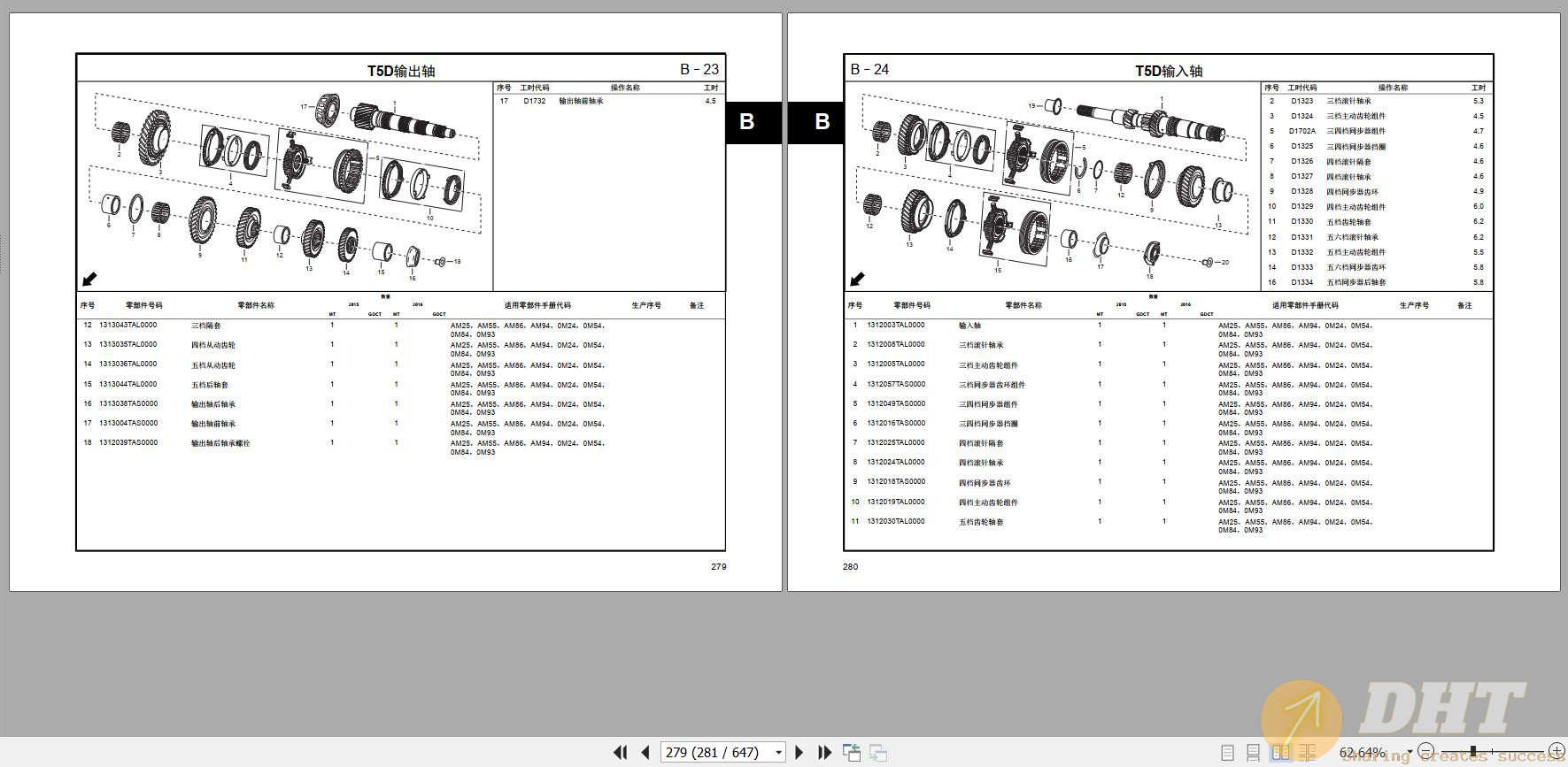 DHT-gac-trumpchi-gs4-first-generation-model-parts-manual-2020-zh-08524810022025-2.jpg