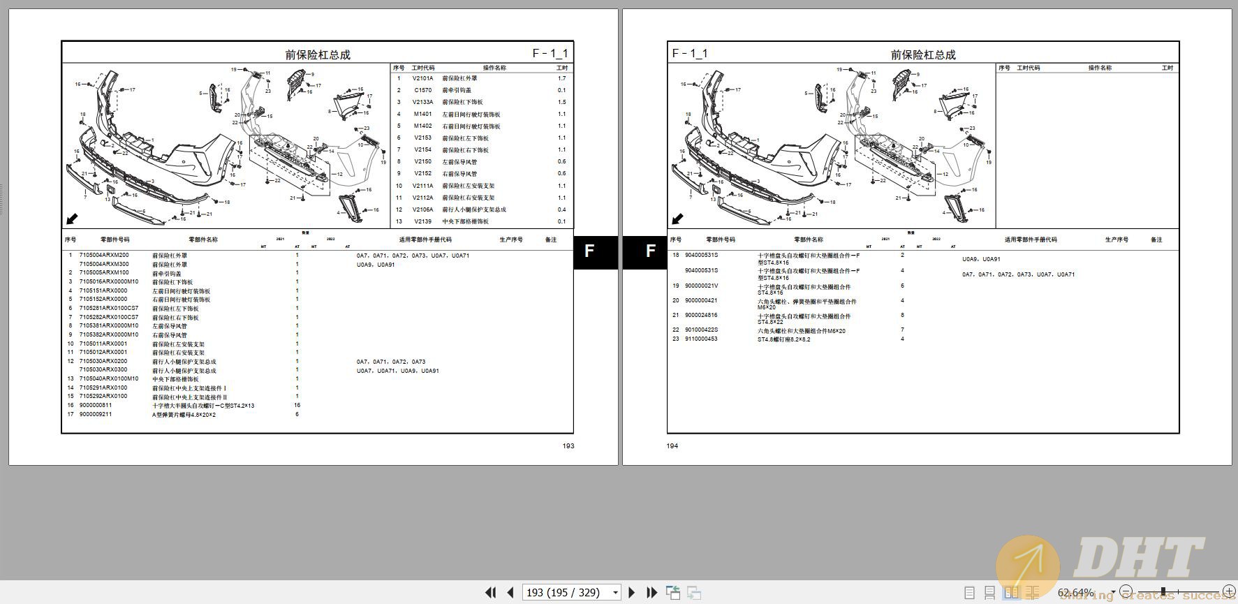 DHT-gac-trumpchi-gs4-plus-a11-parts-manual-2021-zh-15015110022025-2.jpg