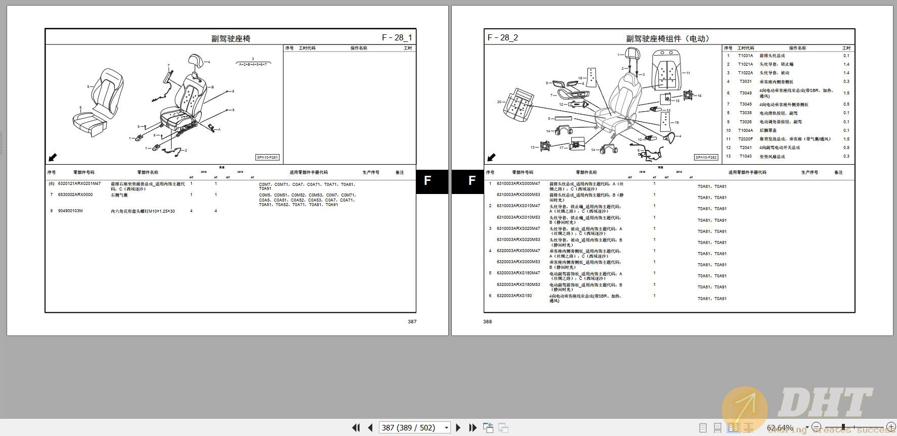 DHT-gac-trumpchi-gs5-new-generation-parts-manual-2020-zh-15044410022025-2.jpg