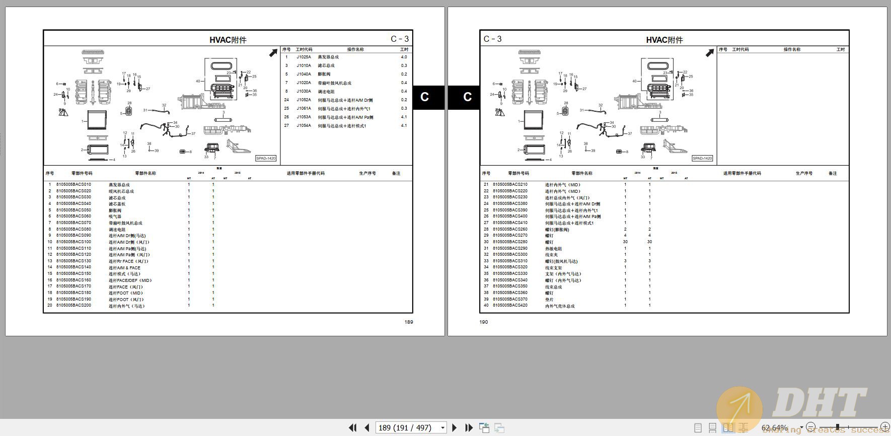 DHT-gac-trumpchi-gs5-super-super-model-parts-manual-2020-zh-15102610022025-2.jpg