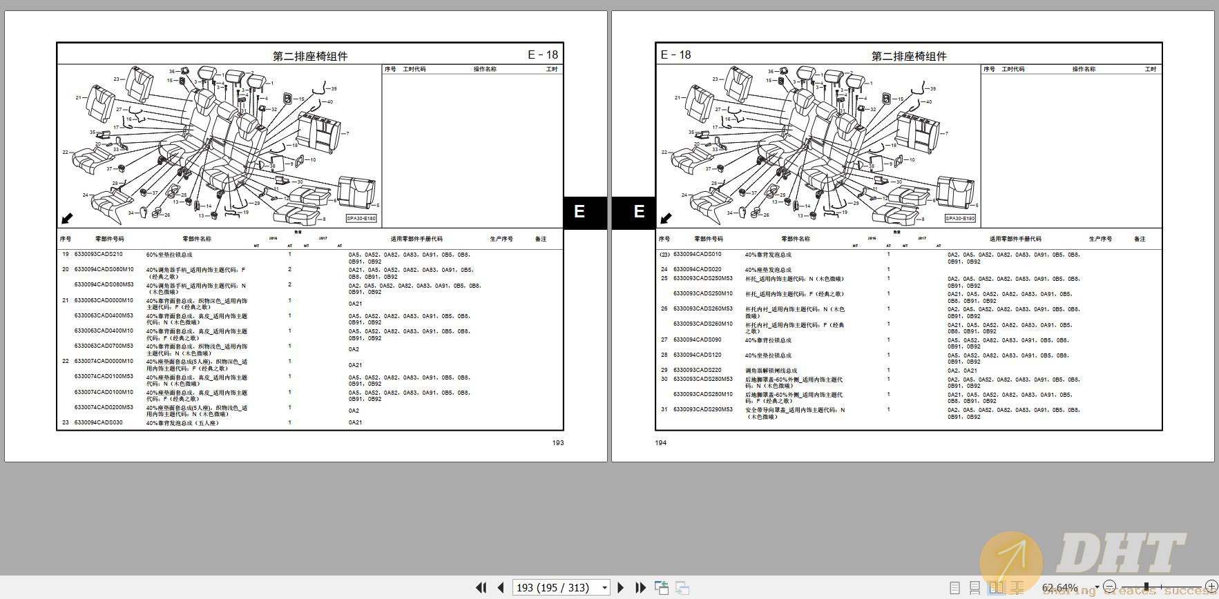 DHT-gac-trumpchi-gs8-first-generation-model-national-five-parts-manual-2020-zh-08155611022025-2.jpg