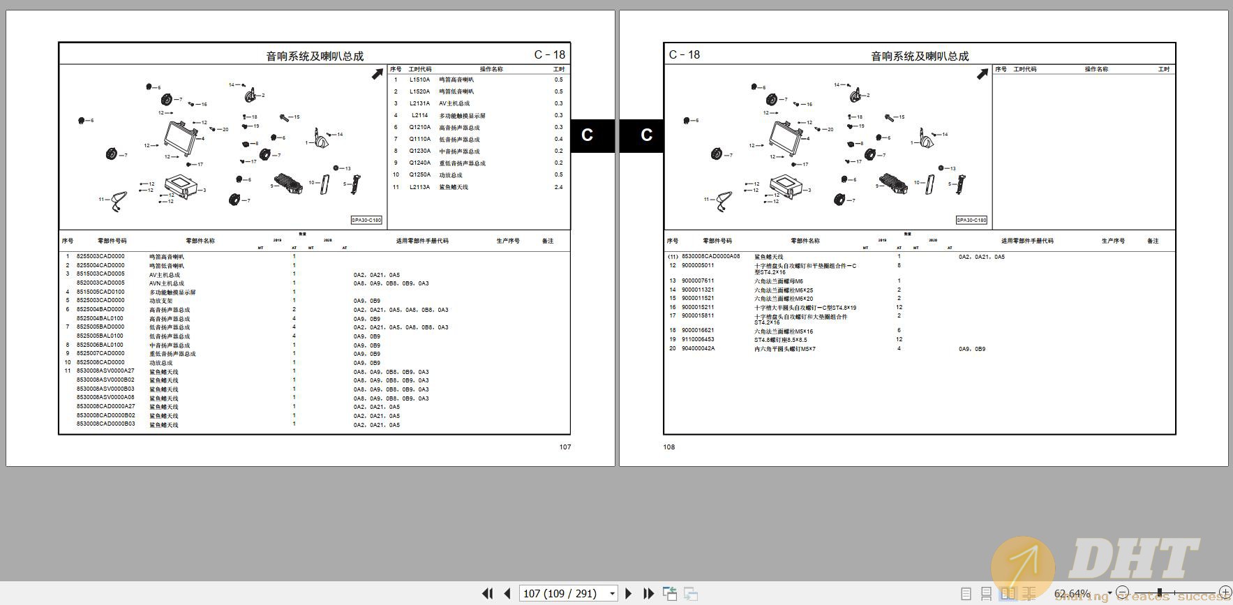 DHT-gac-trumpchi-gs8-national-vi-parts-manual-2020-zh-08172911022025-2.jpg