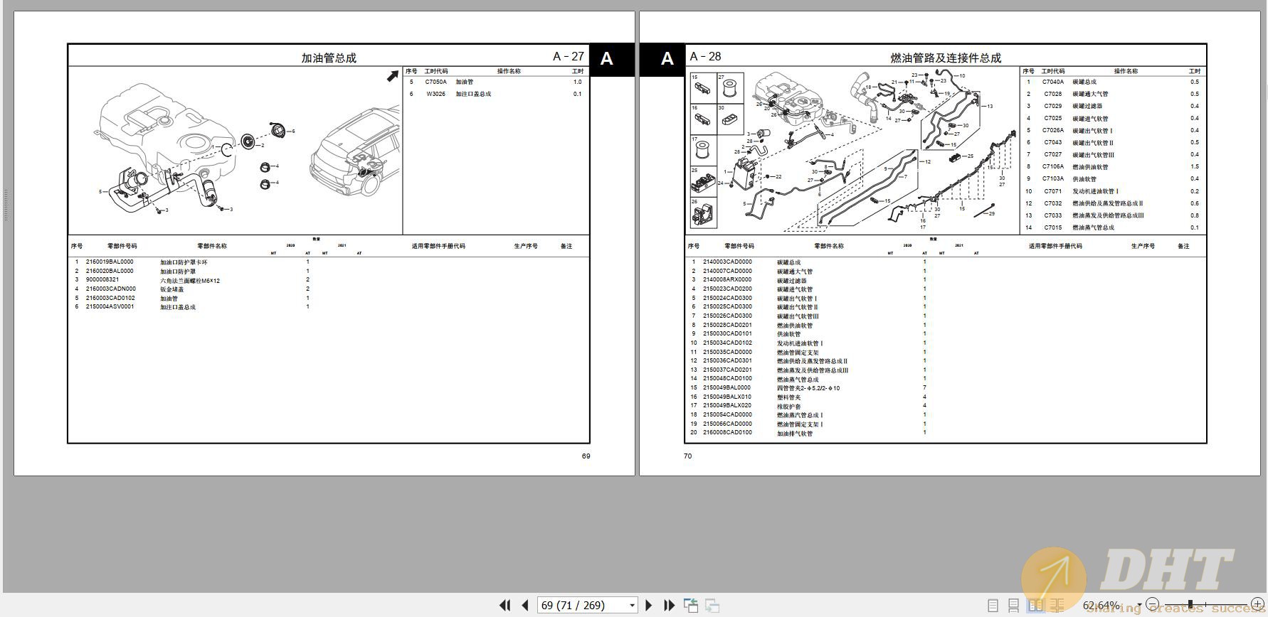 DHT-gac-trumpchi-gs8s-parts-manual-2020-zh-08214111022025-2.jpg