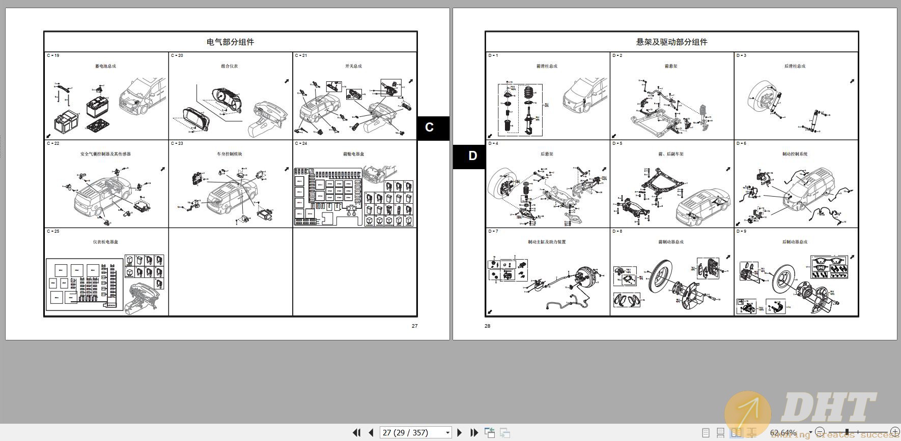 DHT-gac-trumpchi-m8-parts-manual-2020-zh-09275311022025-2.jpg