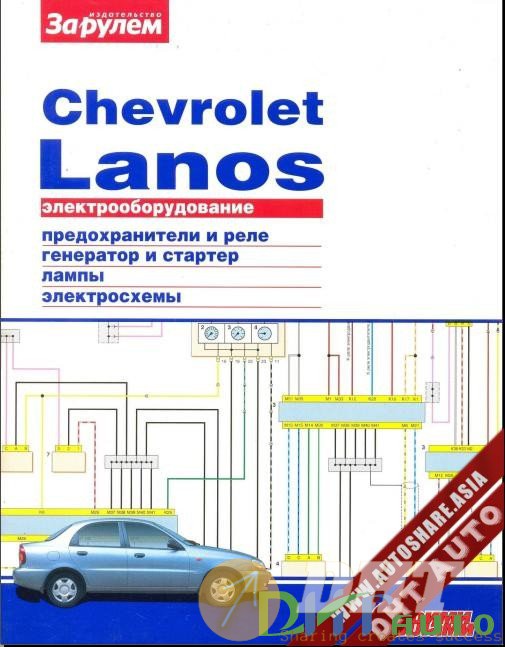Electrical_Chevrolet_Lanos-1.jpg