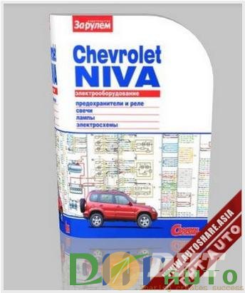 Electrical_Equipment_Niva_Chevrolet-1.jpg