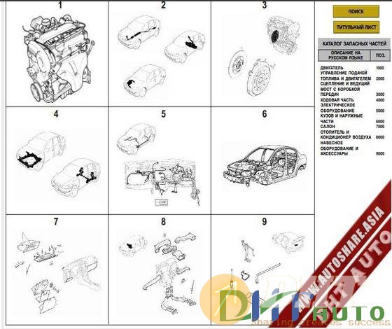Electronic_Parts_Catalogue_Chevrolet_Viva-2.jpg