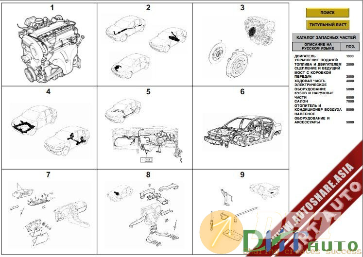 Electronic_Parts_Catalogue_Chevrolet_Viva-2.jpg