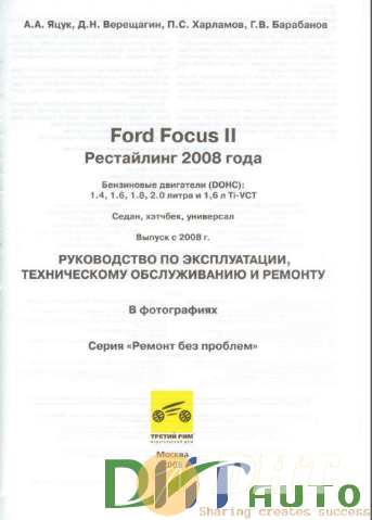 Ford_focus_2008_service_manual-1.png
