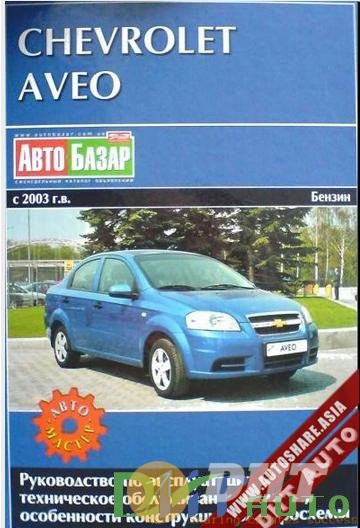 Guidelines_For_Repair_And_Maintenance_Of_Chevrolet_Aveo_2003-1.jpg