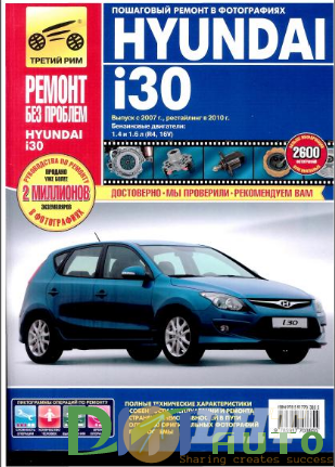 Hyundai_i30-2007_service_manual-1.png