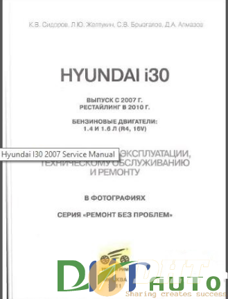 Hyundai_i30-2007_service_manual-1.png