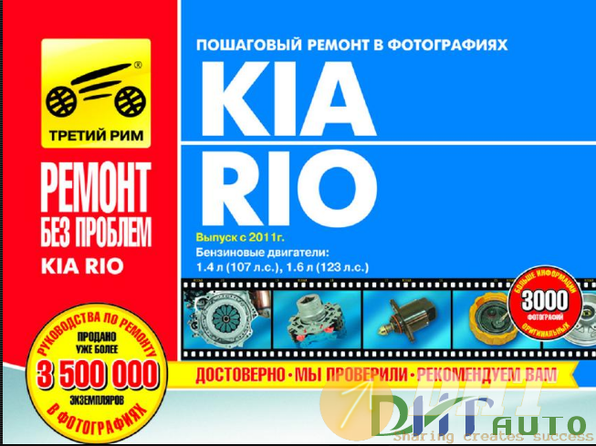 Kia_Rio_2011_Repair_Manual-1.png