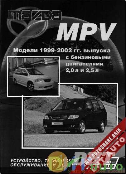 Mazda_MPV_1999-2002_Workshop_Manual-1.jpg