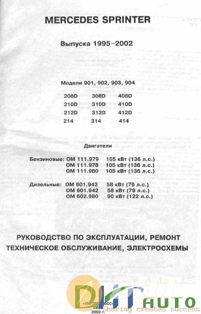 Mercedes-Benz_Sprinter_1995-2002_Service_Manual-1.jpg