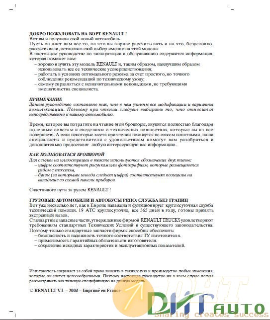 Renault_Lorri_Service_Manual_RU_Instructions-2.jpg