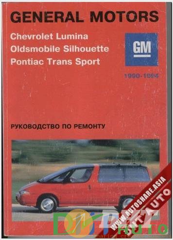Repair_Manual_Chevrolet_Lumina_Oldsmobile_Silhouette_Pontiac_Trans_Sport-1.jpg