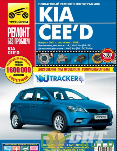 Repair_Manual_Kia_Ceed_2007–2009-1.png