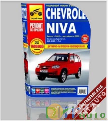 Repair_Manual_Niva_Chevrolet_2002-2009-1.jpg
