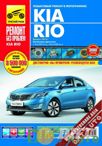 Service_Manual_Kia_Rio_2011-1.png