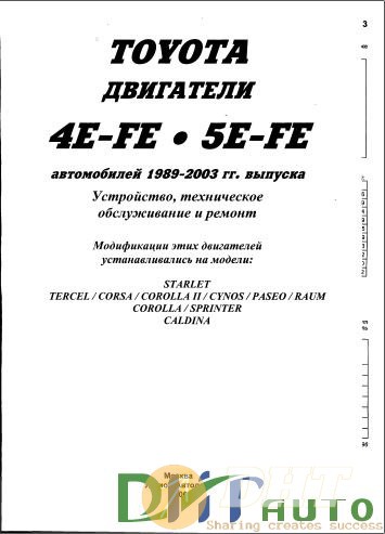 Toyota_Engine_4E-FE_5E-FE_Repair_Manual.JPG