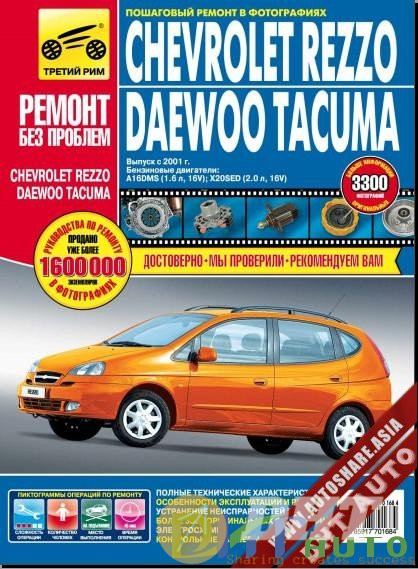 Vehicle’s_Repair_Manual_Chevrolet_Rezzo_And_Daewoo_Tacuma_In_2001-1.jpg
