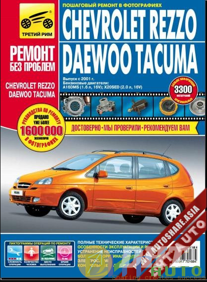 Vehicle’s_Repair_Manual_Chevrolet_Rezzo_And_Daewoo_Tacuma_In_2001-1.png