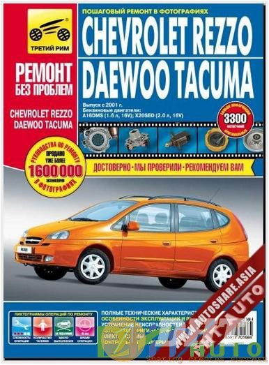 Vehicle's_Repair_Manual_Chevrolet_Rezzo_And_Daewoo_Tacuma_In_2001-1.jpg