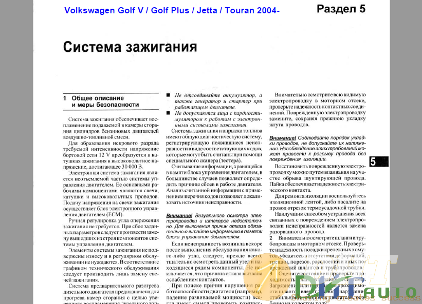 VOLKSWAGEN GOLF 5, GOLF PLUS, JETTA, TOURAN 2004- IGNITION SYSTEM.png