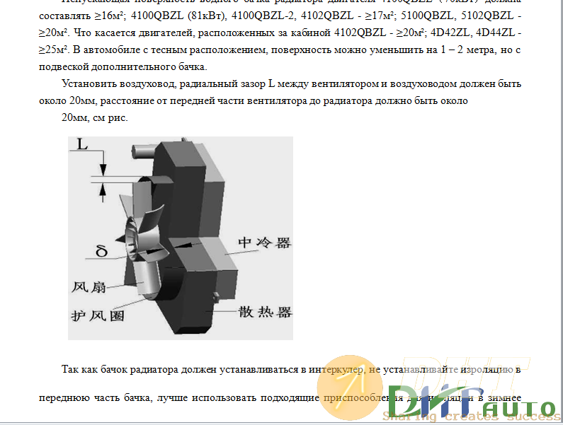 Yuejin-1041-Engine-Repair-Manual-5.png