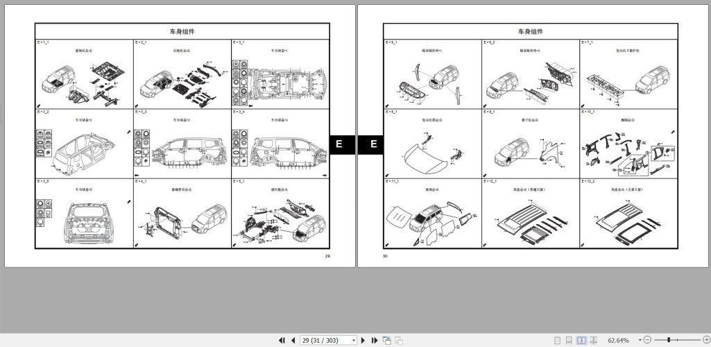 DHT-gac-trumpchi-m6-pro-a08-parts-manual-2020-zh-08223711022025-2.jpg